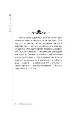 Искусство войны с доставкой по Минску от 70 рублей бесплатно!